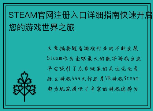 STEAM官网注册入口详细指南快速开启您的游戏世界之旅 STEAM官网注册入口详细指南快速开启您的游戏世界之旅