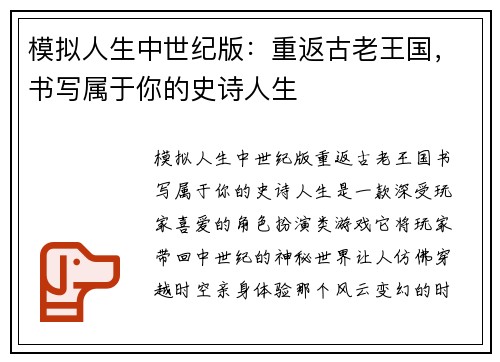 模拟人生中世纪版：重返古老王国，书写属于你的史诗人生