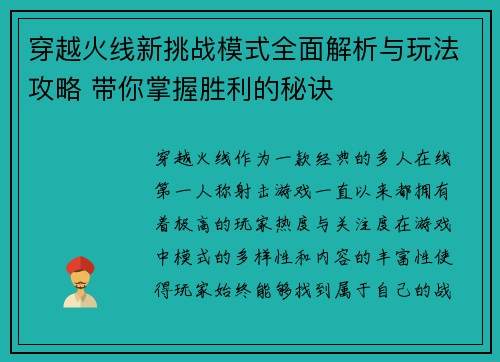 穿越火线新挑战模式全面解析与玩法攻略 带你掌握胜利的秘诀 穿越火线新挑战模式全面解析与玩法攻略 带你掌握胜利的秘诀